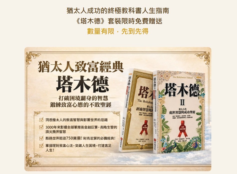 塔木德套裝贈書活動